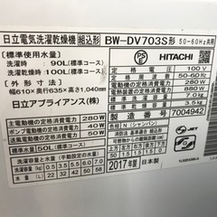 HITACHI（日立）の洗濯機2017年製（BW-DV703S）です