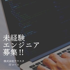 SE　＜未経験エンジニアOK＞　＜初心者エンジニアOK＞　＜学歴...