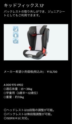 Mercedes Benz メルセデスベンツ純正　チャイルドシート