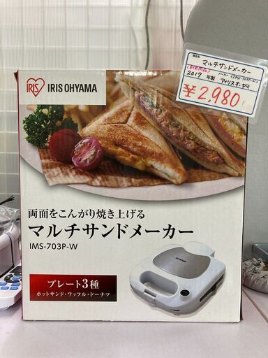 未使用品！　両面をこんがり焼き上げるマルチサンドメーカー