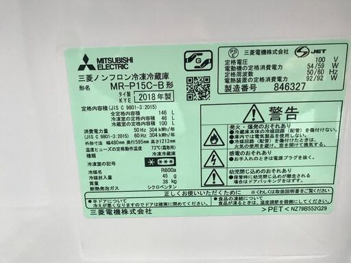 ★ミツビシ 冷蔵庫 MR-P15C W480×D595×H1213