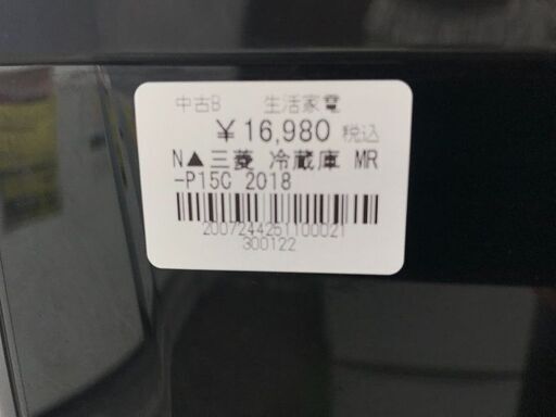 ★ミツビシ 冷蔵庫 MR-P15C W480×D595×H1213