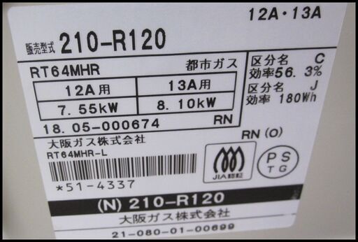 新生活！11000円 リンナイ  ガスコンロ ガステーブル 2018年製 水無グリル ホース付き
