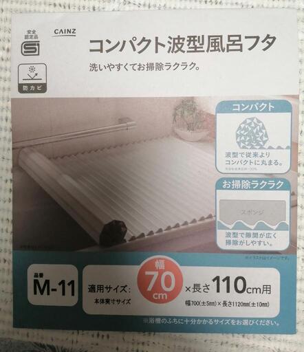コンパクト波形風呂フタ