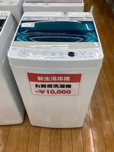 Haier 全自動洗濯機　JW-C45A 4.5kg 2016年製