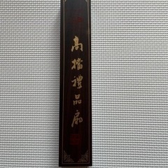 【新品・未使用】扇子　せんす　箱入りの画像