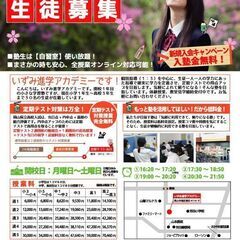 新年度生徒募集中！無料体験授業随時受付中です！