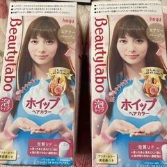 定価の半額！！未使用髪染めエアリーベージュ2箱