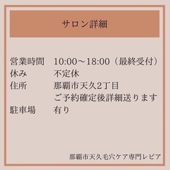 沖縄　那覇市　艶肌wax認定サロン - 地元のお店
