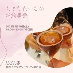 3/19 お食事会開催のお知らせ🍀