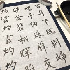 書道　礼春教室（大人・通信)の画像
