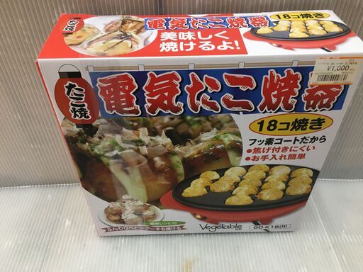 ベジタブル　GD-K18R　電気タコ焼き器　新品