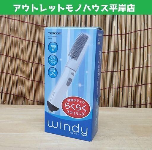 未使用 テスコム カールドライヤー TS20-H windy グレー TESCOM 札幌市 豊平区 平岸