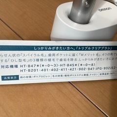 【交渉中】電動歯ブラシ　オムロン　音波式　HT-B472 中古の画像