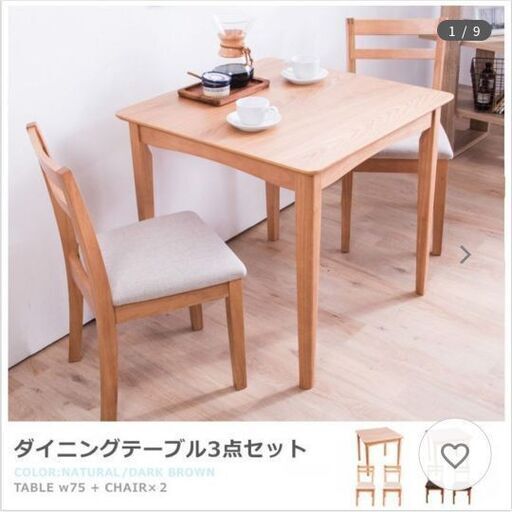 二人がけダイニングテーブル　75×75