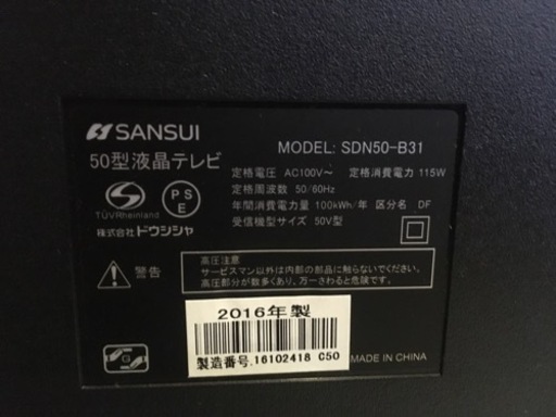 引き取り歓迎‼︎ 【液晶テレビ 】SANSUI SDN50-B31 50型　2016年製　　