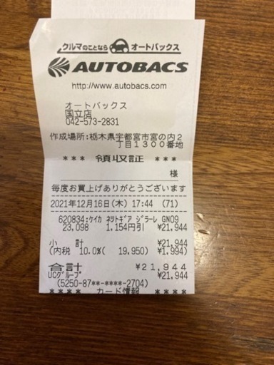 タイヤチェーン