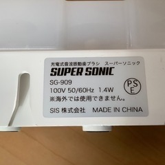 【交渉中】スーパーソニック　音波振動歯ブラシ　電動歯ブラシ　中古の画像