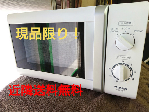 【新生活応援✨】YAMAZEN 電子レンジ
