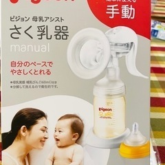 ピジョン　搾乳器　手動　母乳フリーザーパック