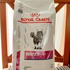 ［ 売約済］ロイヤルカナン キャットフード 腎臓サポート 2kg