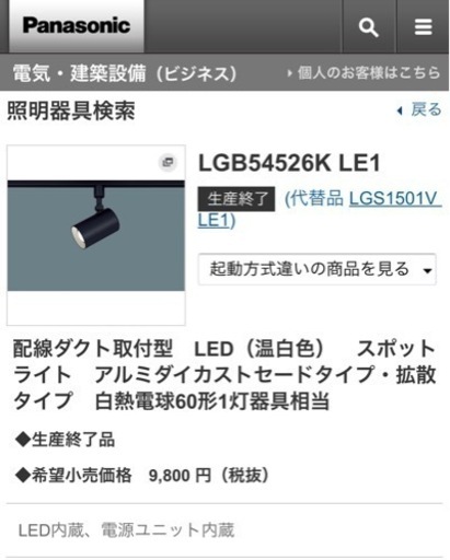 パナソニック　スポットライト