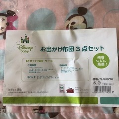 ディズニーベビー　お昼寝布団　3点セットの画像