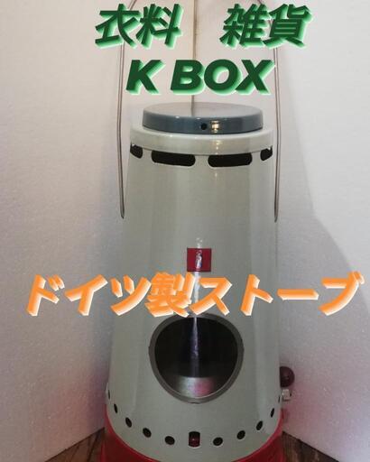 ドイツ製石油ストーブ