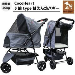 ●新品●3輪 ペットカート（グレー）●耐荷重20kg●タイヤサイ...