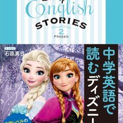 【ディズニーアナ雪で中学英語を学ぼう】