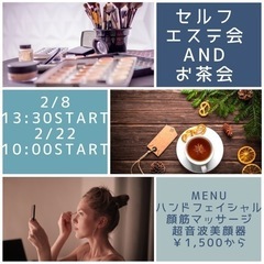 セルフエステ会andお茶会