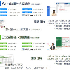 今年もやります新生活応援！Office駆け込み寺！10日で学べるWord/Excel講座！の画像