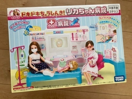 新品未使用　リカちゃん病院