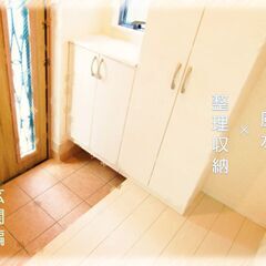 3/26幸運を引き寄せよう！風水を取り入れた整理収納のコツ～玄関編～ 