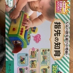 指先の知育