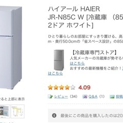 ハイアール HAIER JR-N85C W [冷蔵庫 （85L・右開き） 2ドア ホワイト]の画像