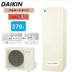 エコキュート交換　お願いします。。