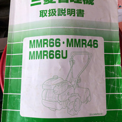 三菱　耕運機の画像