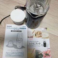 イワタニ　クラッシュミルサーの画像
