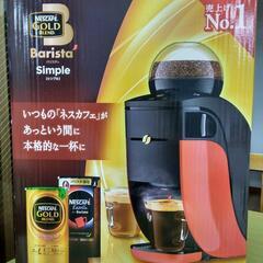 【再値下げしました】ネスカフェゴールドブレンドネスカフェバリスタ