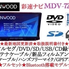 KENWOOD 最上級　MDV-727DT フルセグ　地図更新済　取扱説明書付き 6-1