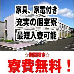 ★月収30万　★入社特典90万円！！！　【住む家が無い、、お金も無い、、ご飯も食べれない、、今ピンチな人相談してください】　の画像