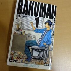 バクマン 20巻 全巻 完結 ジャンプ 小畑健  BAKUMAN 集英社 単行本 マンガ 漫画 札幌市 白石区 東札幌 の画像
