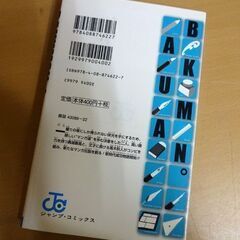 バクマン 20巻 全巻 完結 ジャンプ 小畑健  BAKUMAN 集英社 単行本 マンガ 漫画 札幌市 白石区 東札幌 の画像
