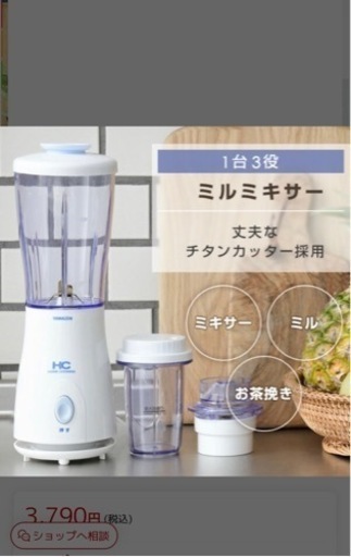 ミルミキサー(山善)決まりました!!