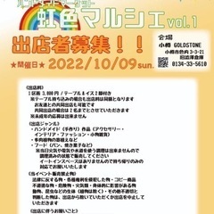 2022年10月9日 出店者募集（小樽市）