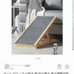 ペットスロープ　わけあり