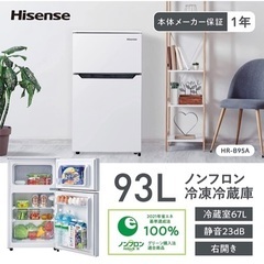 【東府中】ハイセンス2ドア冷蔵庫（93L）の画像