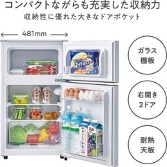 【東府中】ハイセンス2ドア冷蔵庫（93L）の画像