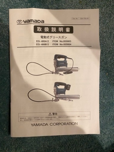 yamada 電動グリスガン